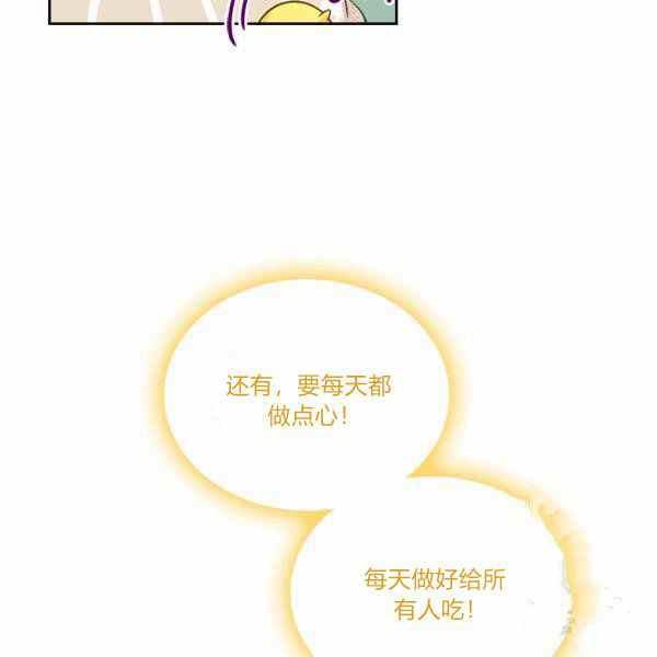 《反派皇女想住在甜品屋》第9话 第14页