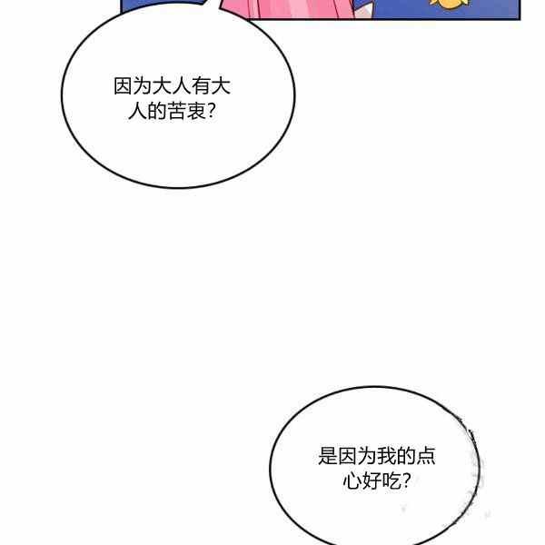 《反派皇女想住在甜品屋》第9话 第19页