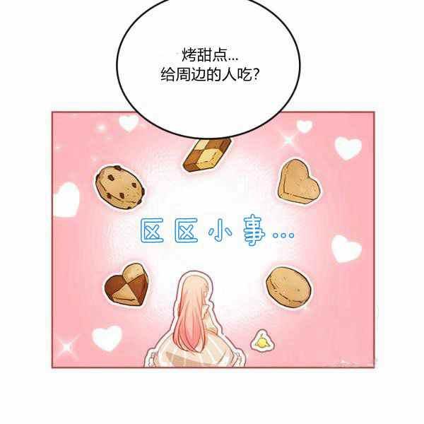 《反派皇女想住在甜品屋》第9话 第22页