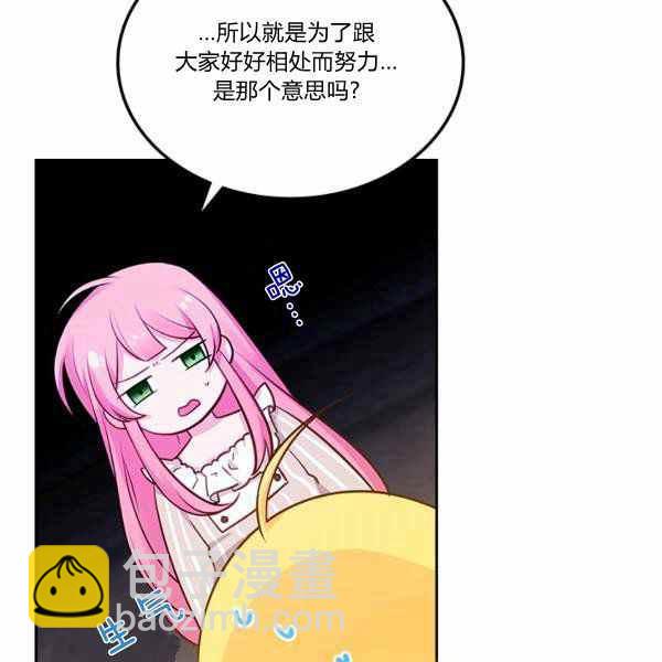 《反派皇女想住在甜品屋》第9话 第31页