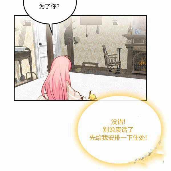 《反派皇女想住在甜品屋》第9话 第35页