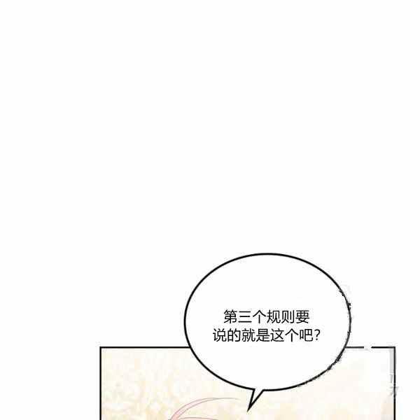 《反派皇女想住在甜品屋》第9话 第36页