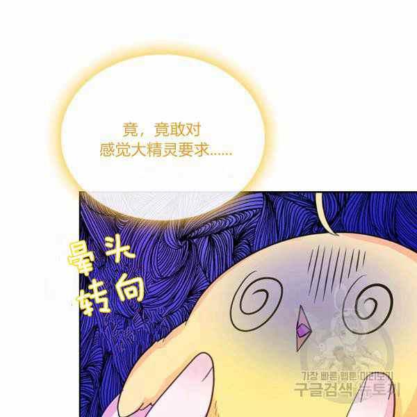 《反派皇女想住在甜品屋》第9话 第6页