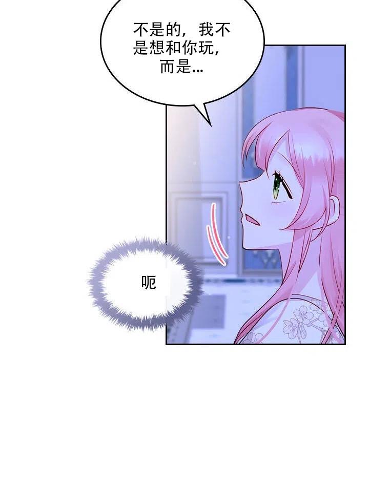 《反派皇女想住在甜品屋》第14话 第12页