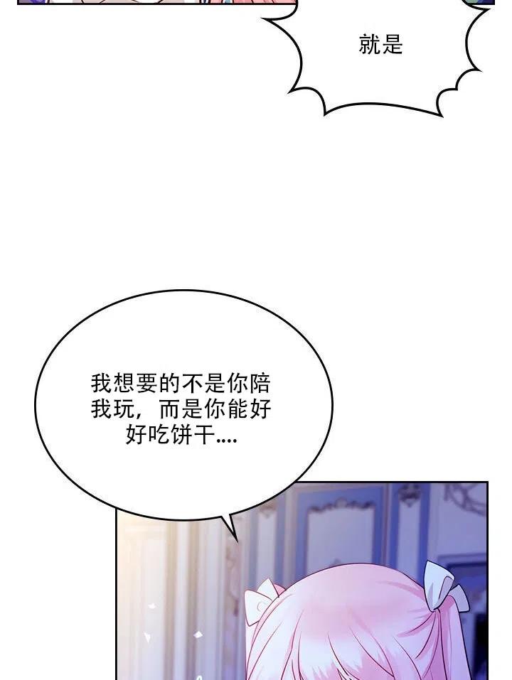 《反派皇女想住在甜品屋》第14话 第14页