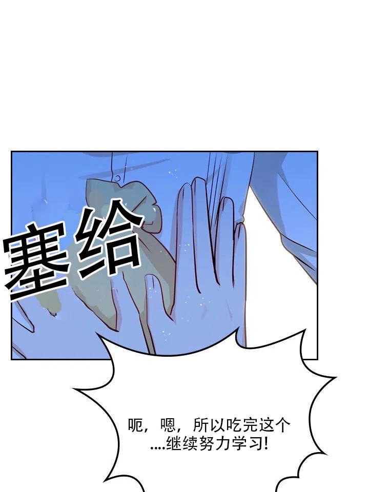 《反派皇女想住在甜品屋》第14话 第20页
