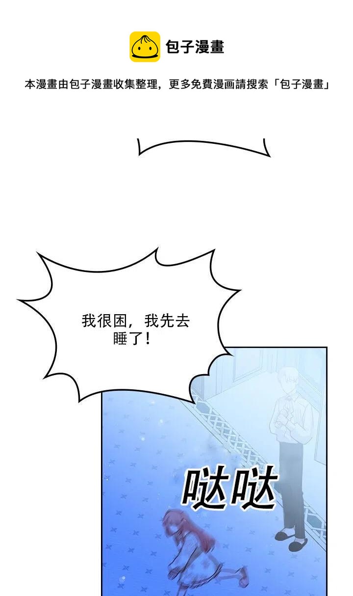 《反派皇女想住在甜品屋》第14话 第21页