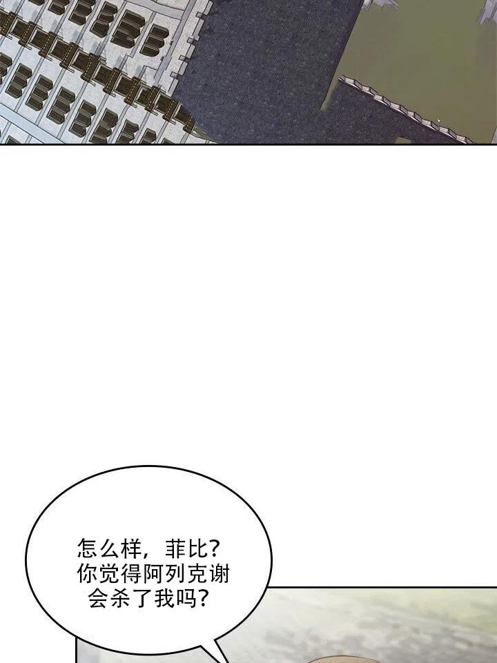 《反派皇女想住在甜品屋》第14话 第27页