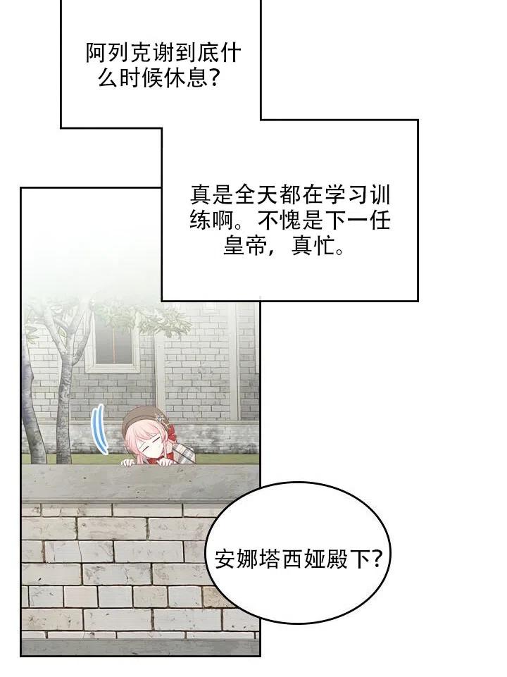 《反派皇女想住在甜品屋》第14话 第32页