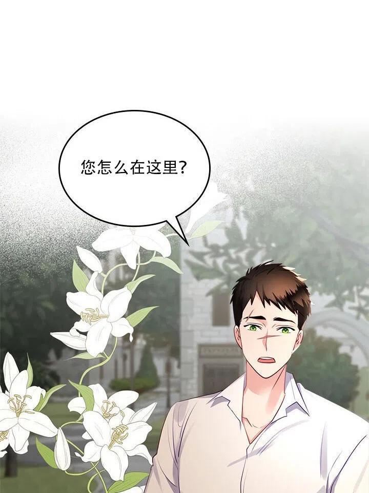 《反派皇女想住在甜品屋》第14话 第33页