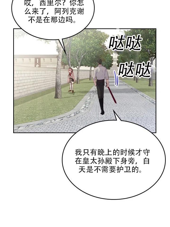 《反派皇女想住在甜品屋》第14话 第35页