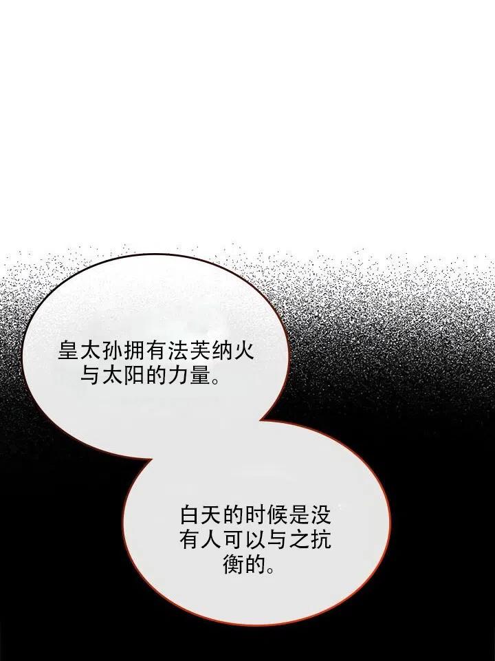 《反派皇女想住在甜品屋》第14话 第36页