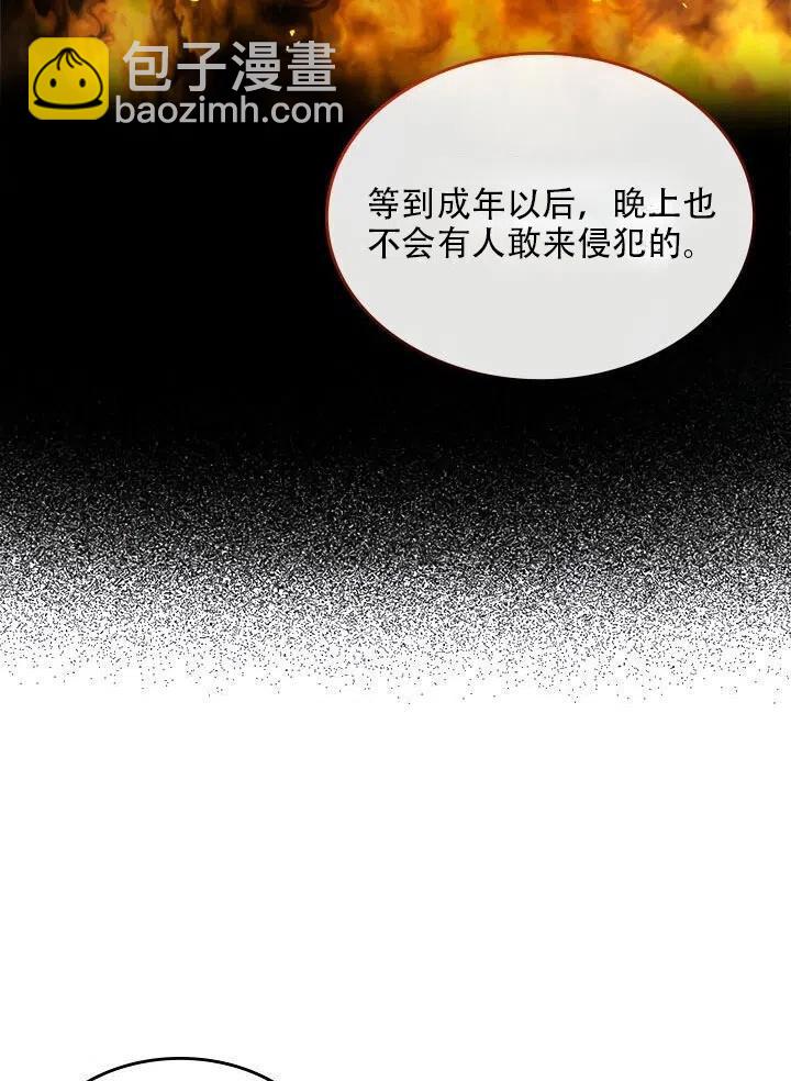 《反派皇女想住在甜品屋》第14话 第38页