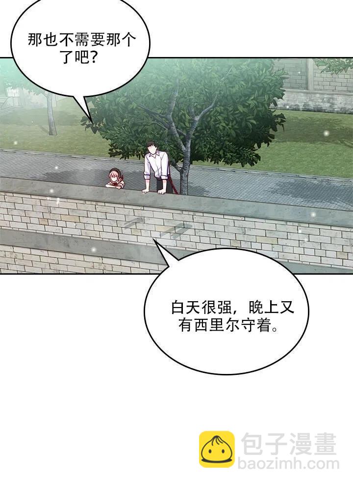 《反派皇女想住在甜品屋》第14话 第39页