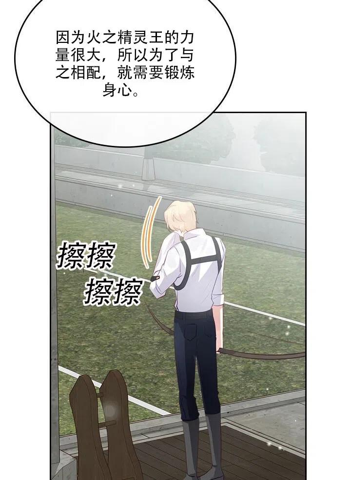《反派皇女想住在甜品屋》第14话 第42页