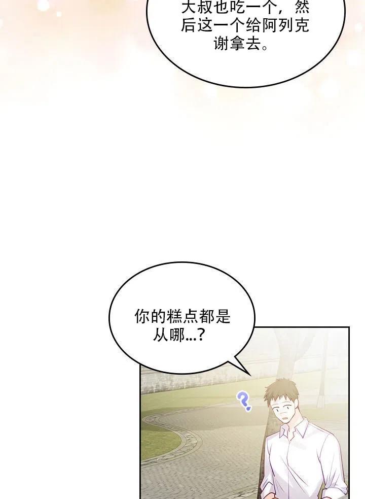 《反派皇女想住在甜品屋》第14话 第47页