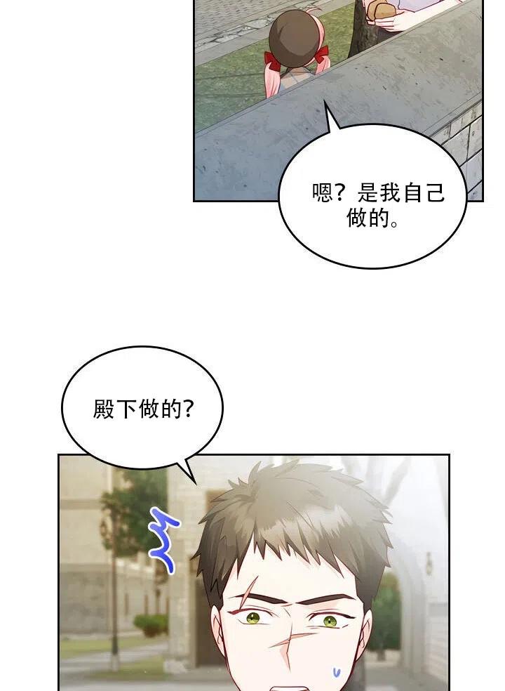 《反派皇女想住在甜品屋》第14话 第48页