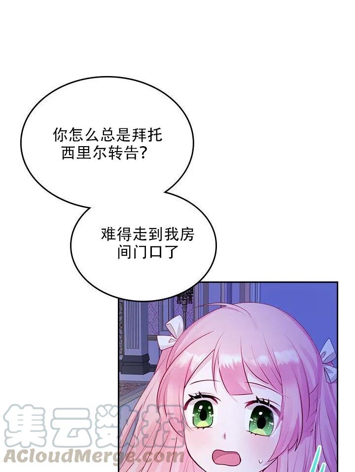 《反派皇女想住在甜品屋》第14话 第4页