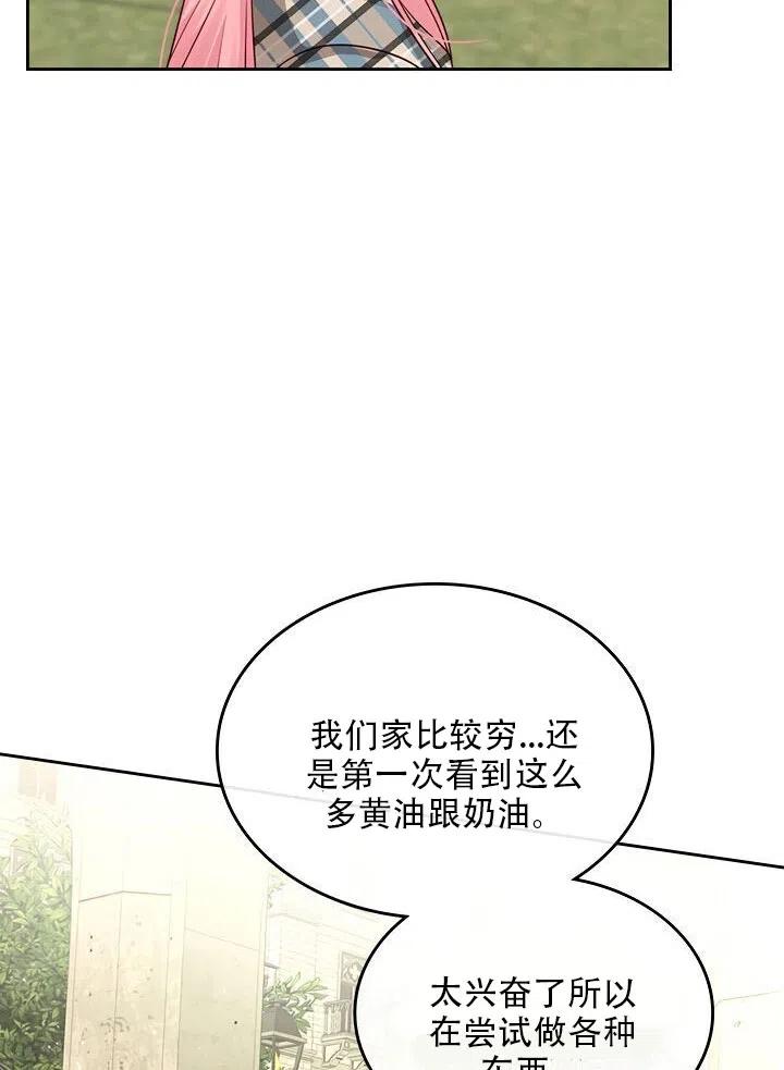 《反派皇女想住在甜品屋》第14话 第50页