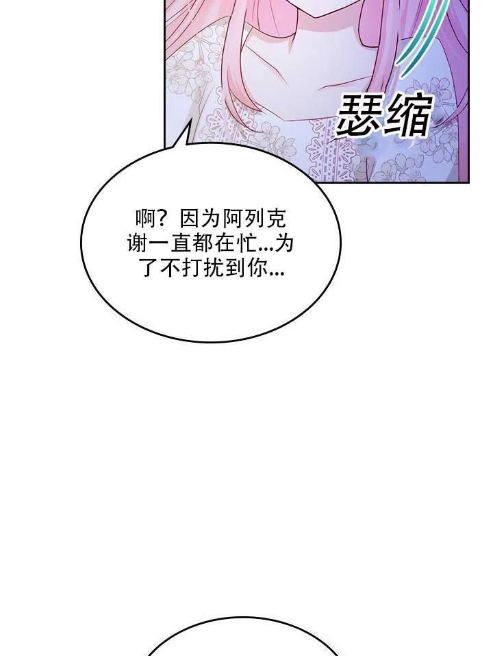 《反派皇女想住在甜品屋》第14话 第5页