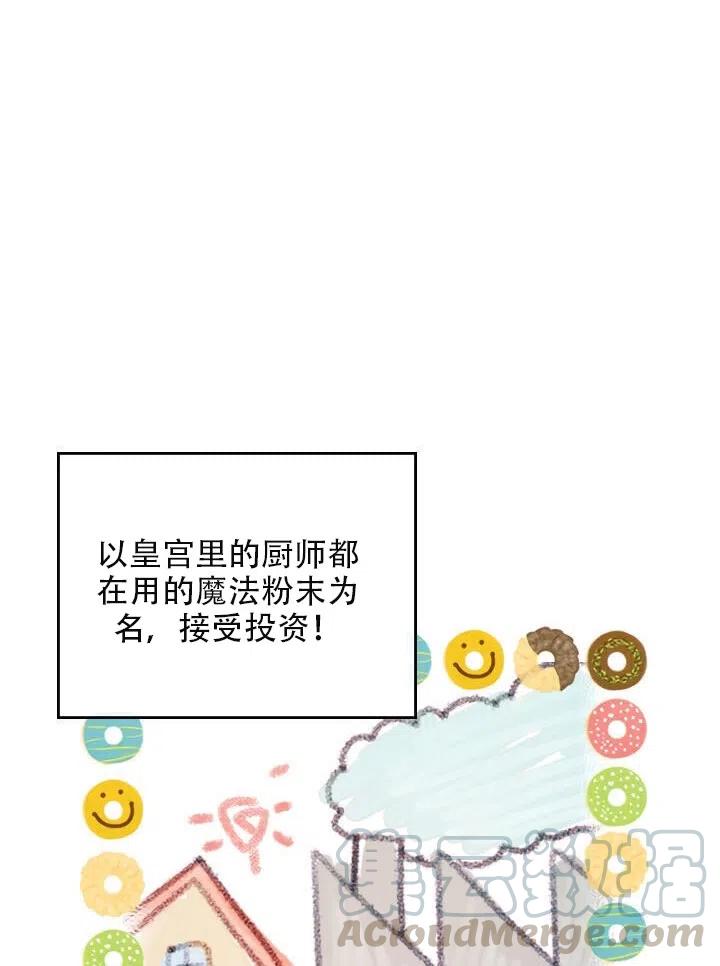 《反派皇女想住在甜品屋》第13话 第10页