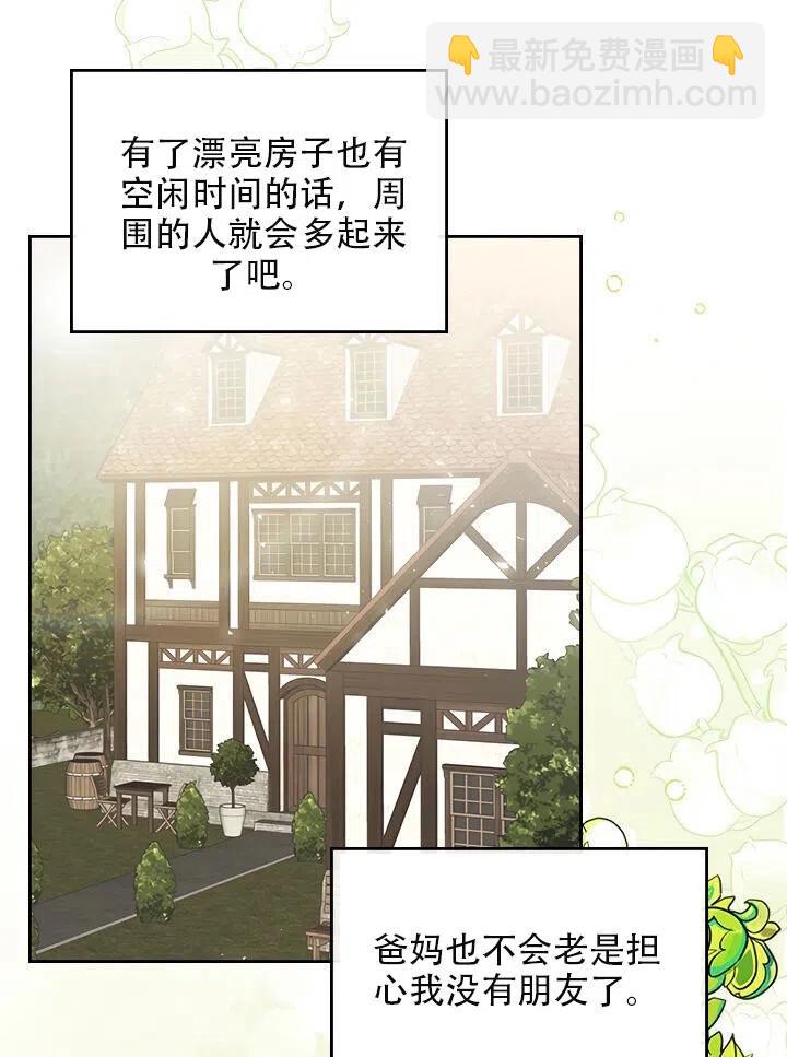 《反派皇女想住在甜品屋》第13话 第12页