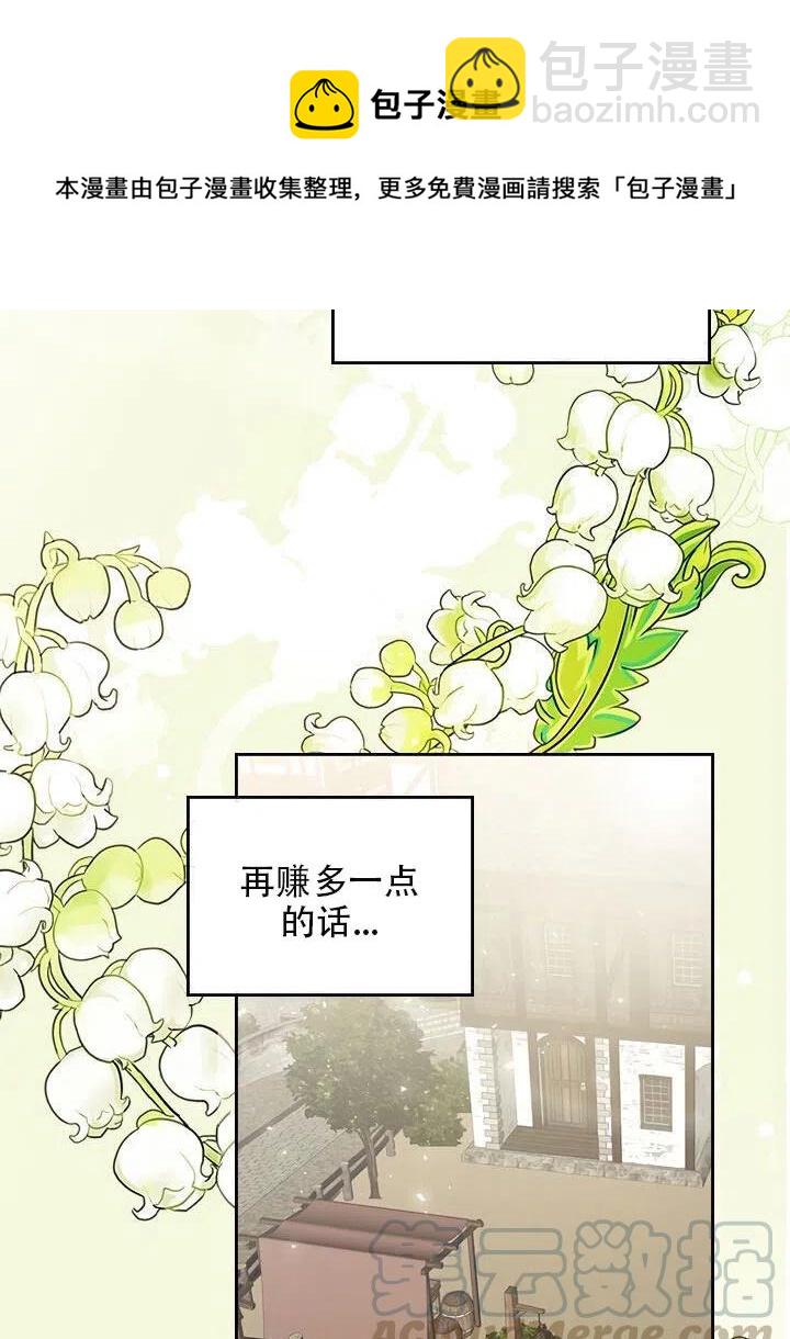 《反派皇女想住在甜品屋》第13话 第13页