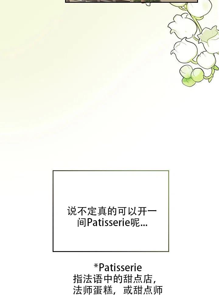 《反派皇女想住在甜品屋》第13话 第14页