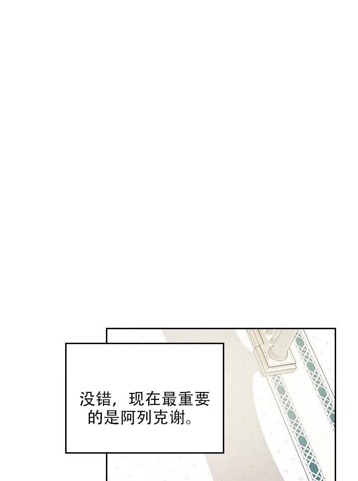 《反派皇女想住在甜品屋》第13话 第17页