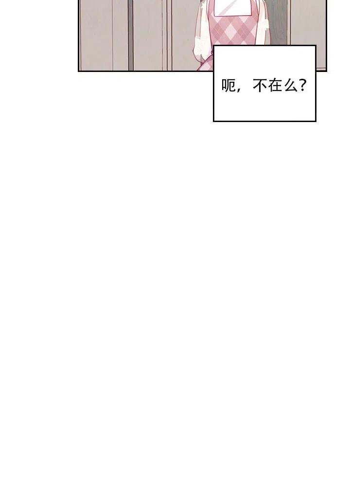 《反派皇女想住在甜品屋》第13话 第20页