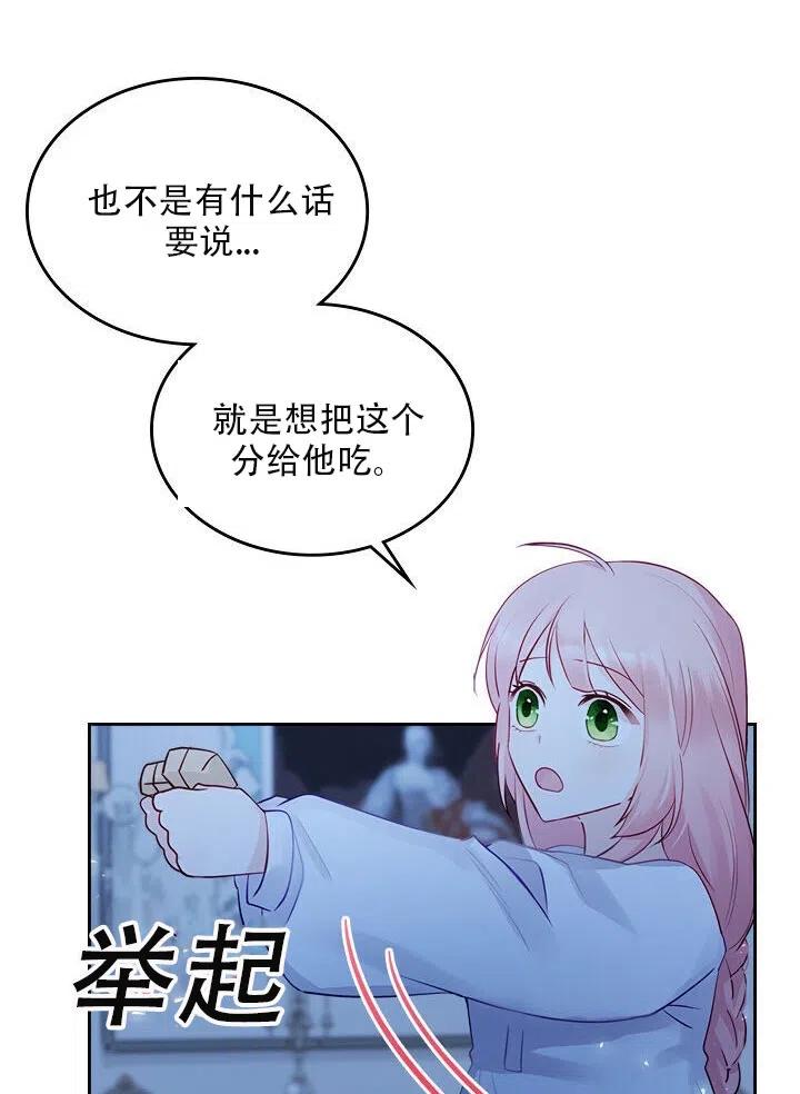 《反派皇女想住在甜品屋》第13话 第33页