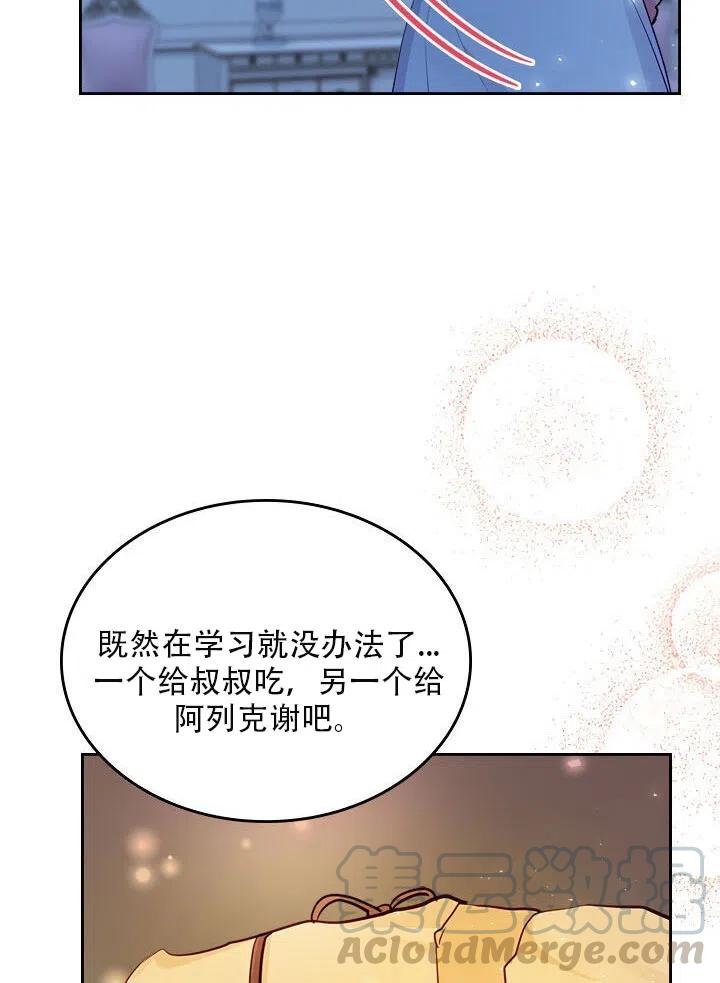 《反派皇女想住在甜品屋》第13话 第34页