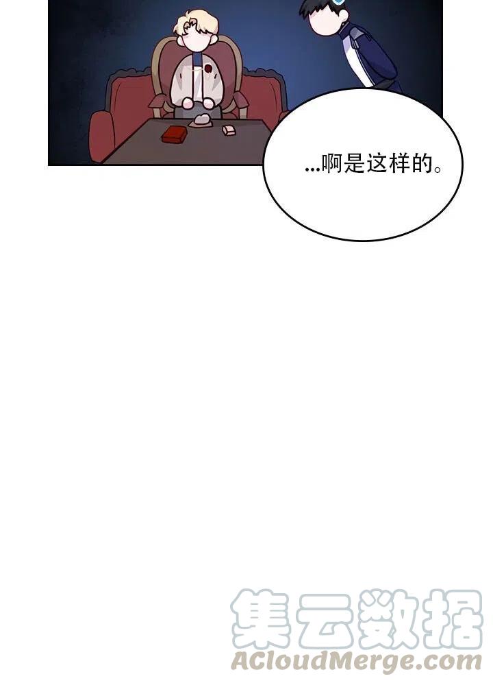 《反派皇女想住在甜品屋》第13话 第49页