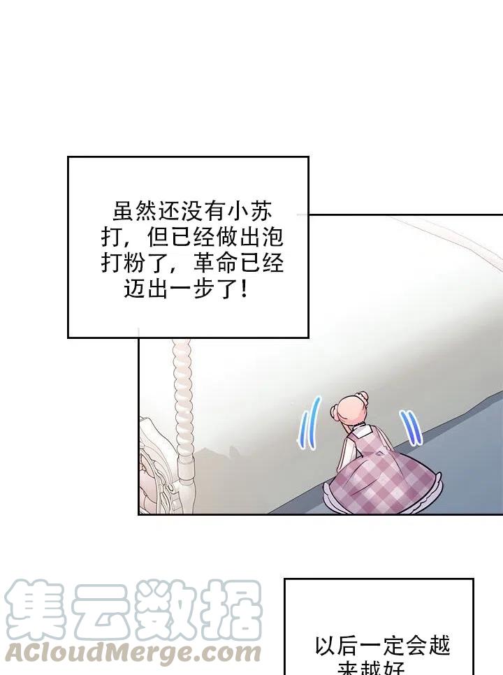 《反派皇女想住在甜品屋》第13话 第4页