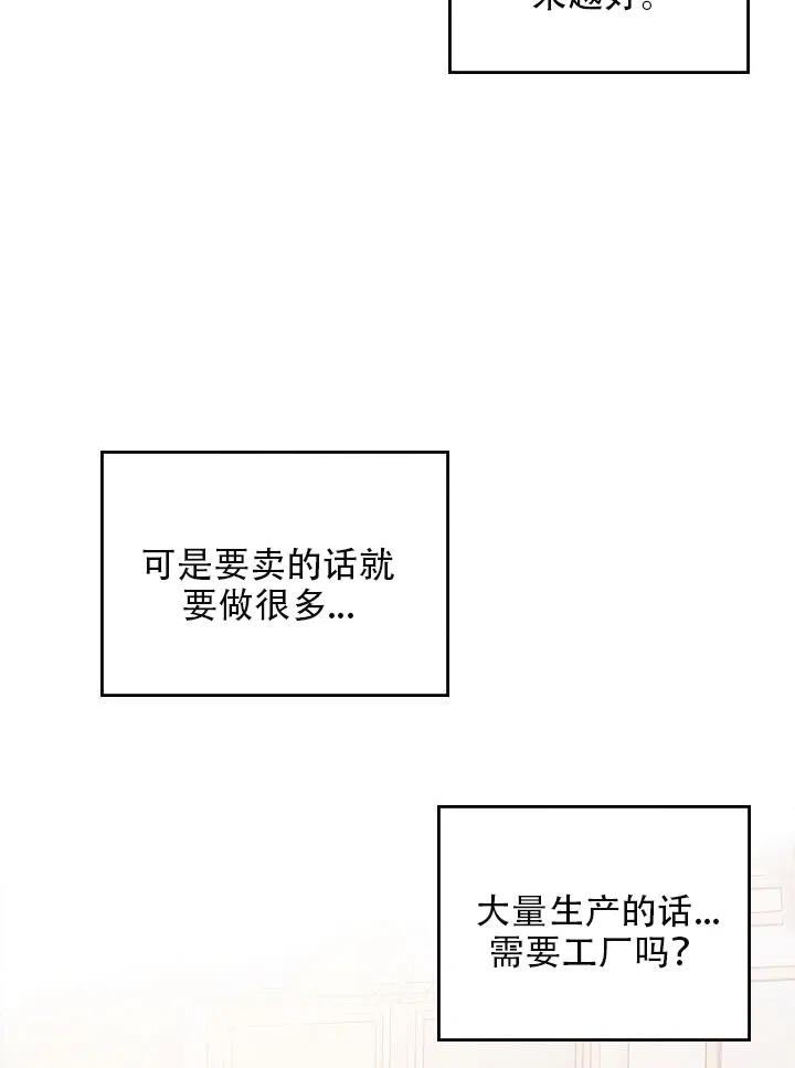 《反派皇女想住在甜品屋》第13话 第5页