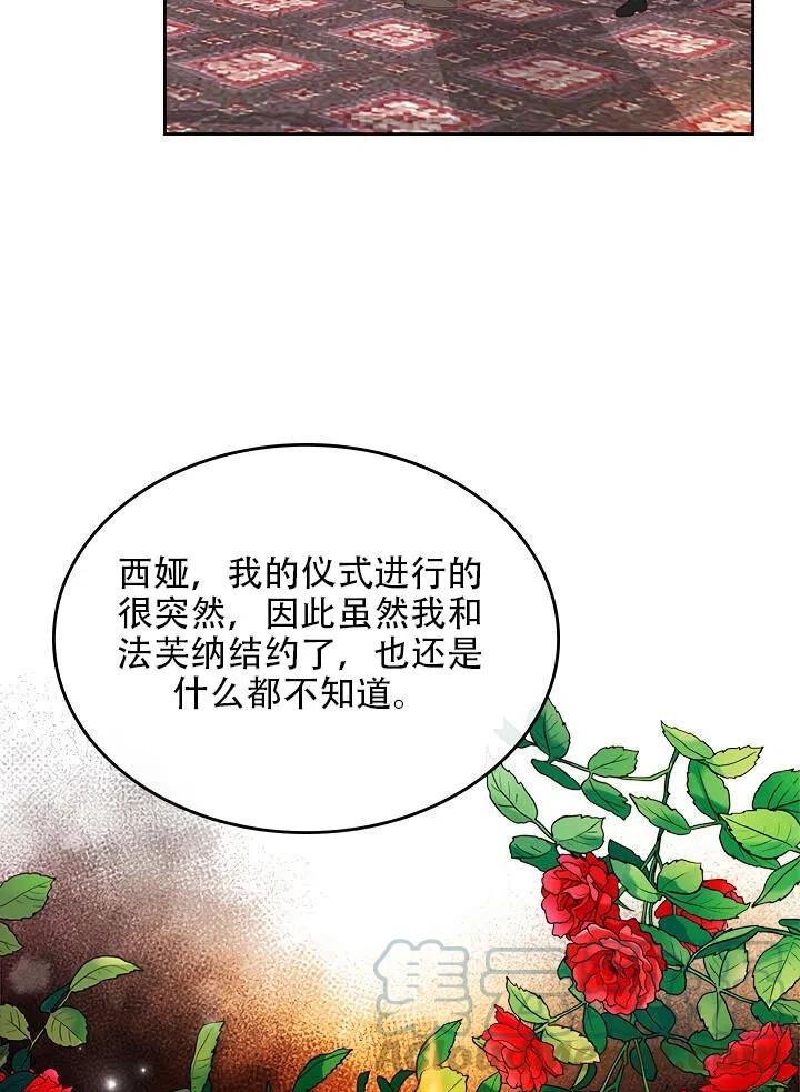 《反派皇女想住在甜品屋》第16话 第19页