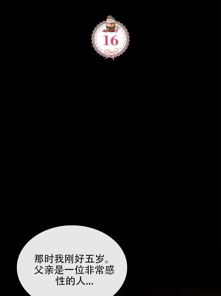 《反派皇女想住在甜品屋》第16话 第2页