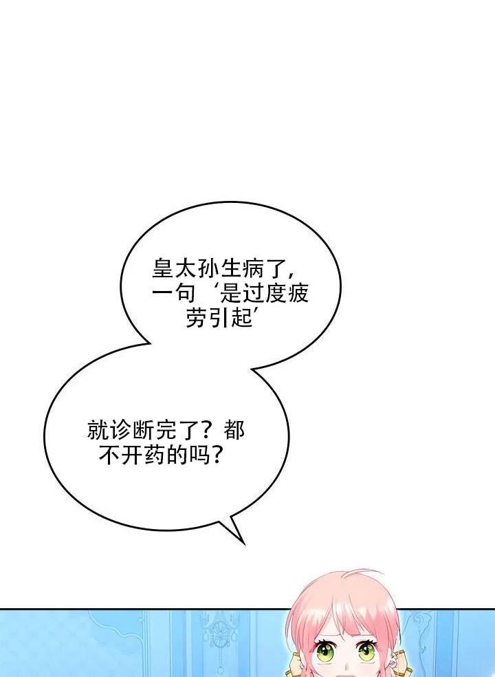 《反派皇女想住在甜品屋》第16话 第38页