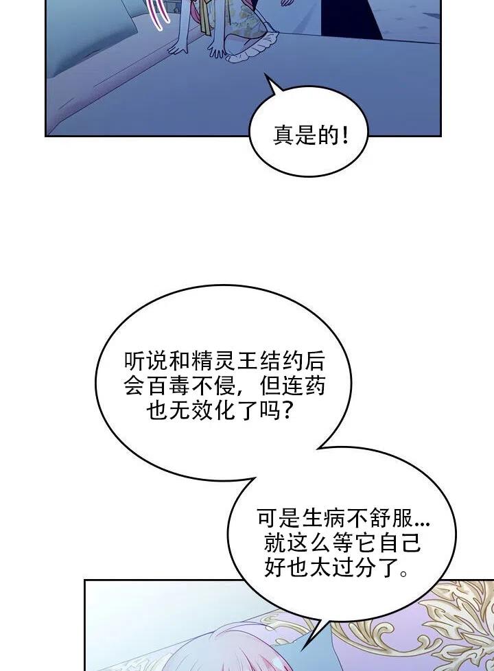 《反派皇女想住在甜品屋》第16话 第41页