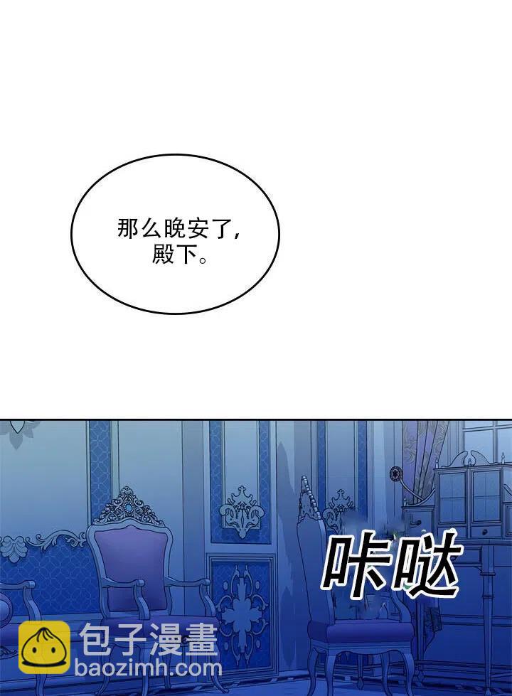 《反派皇女想住在甜品屋》第16话 第44页