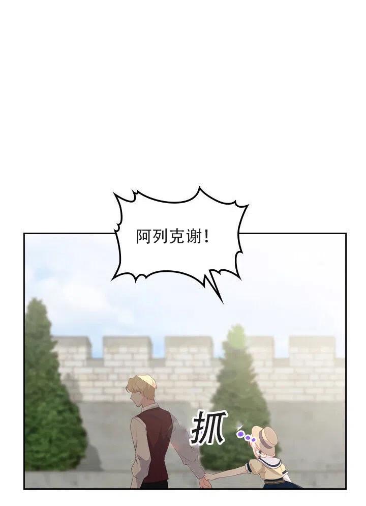 《反派皇女想住在甜品屋》第15话 第24页