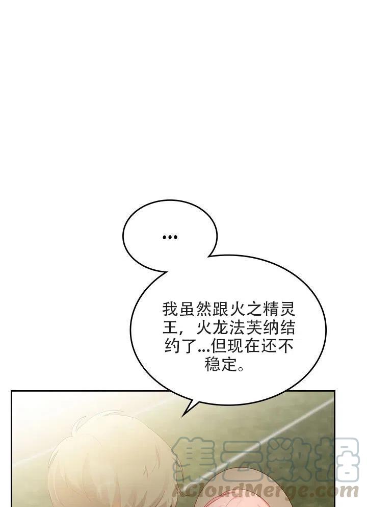 《反派皇女想住在甜品屋》第15话 第25页