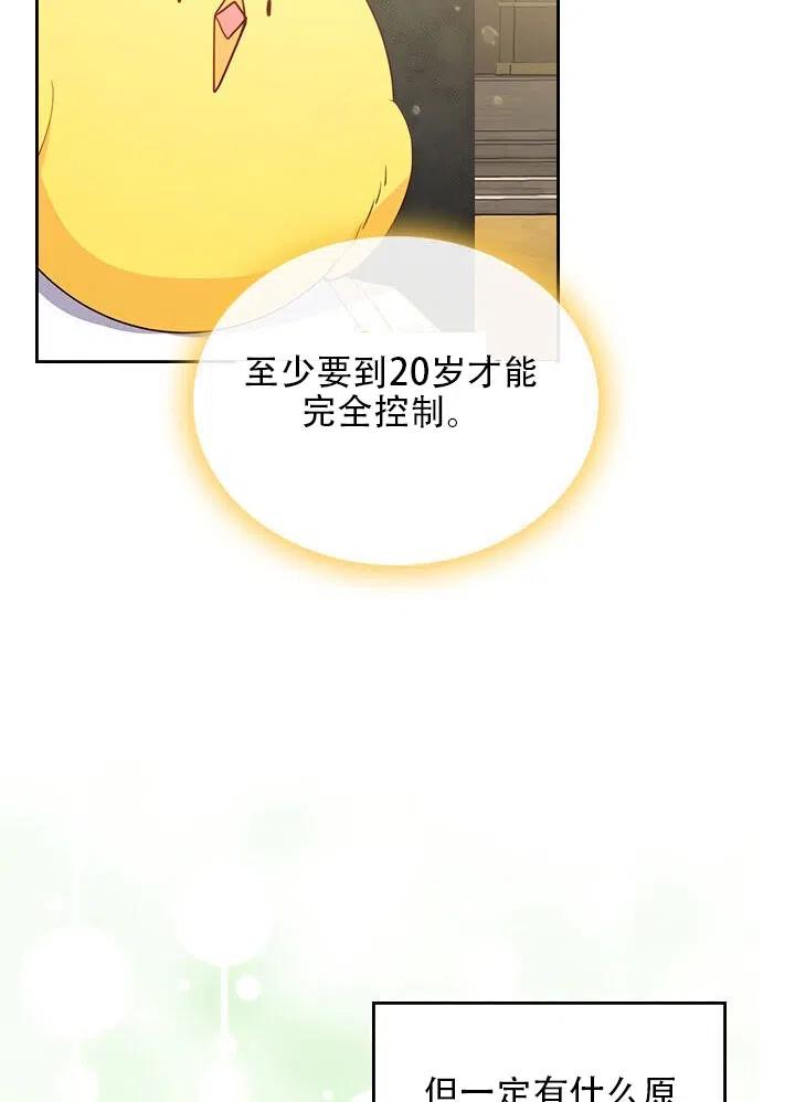《反派皇女想住在甜品屋》第15话 第35页