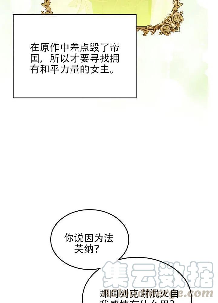 《反派皇女想住在甜品屋》第15话 第37页
