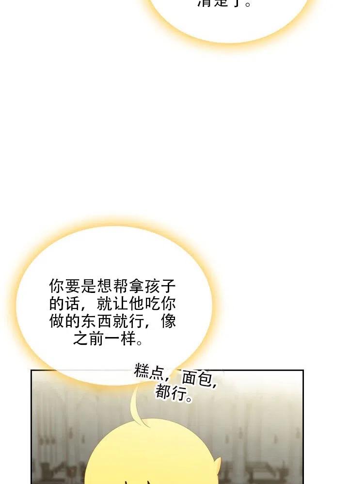 《反派皇女想住在甜品屋》第15话 第39页