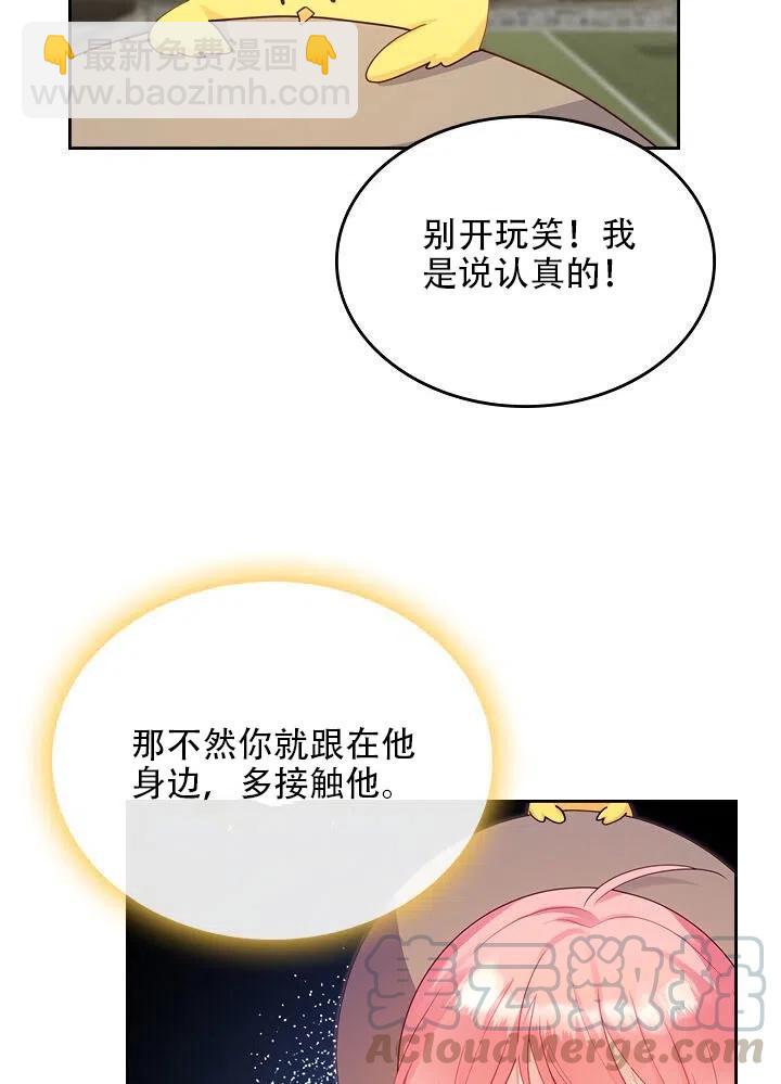 《反派皇女想住在甜品屋》第15话 第40页