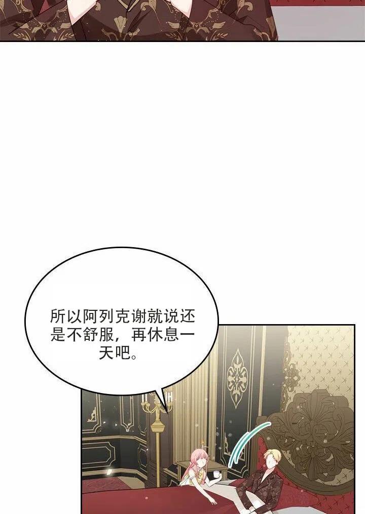 《反派皇女想住在甜品屋》第18话 第12页