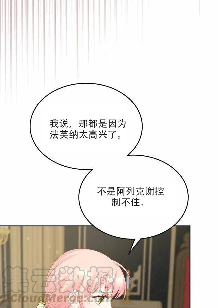 《反派皇女想住在甜品屋》第18话 第19页