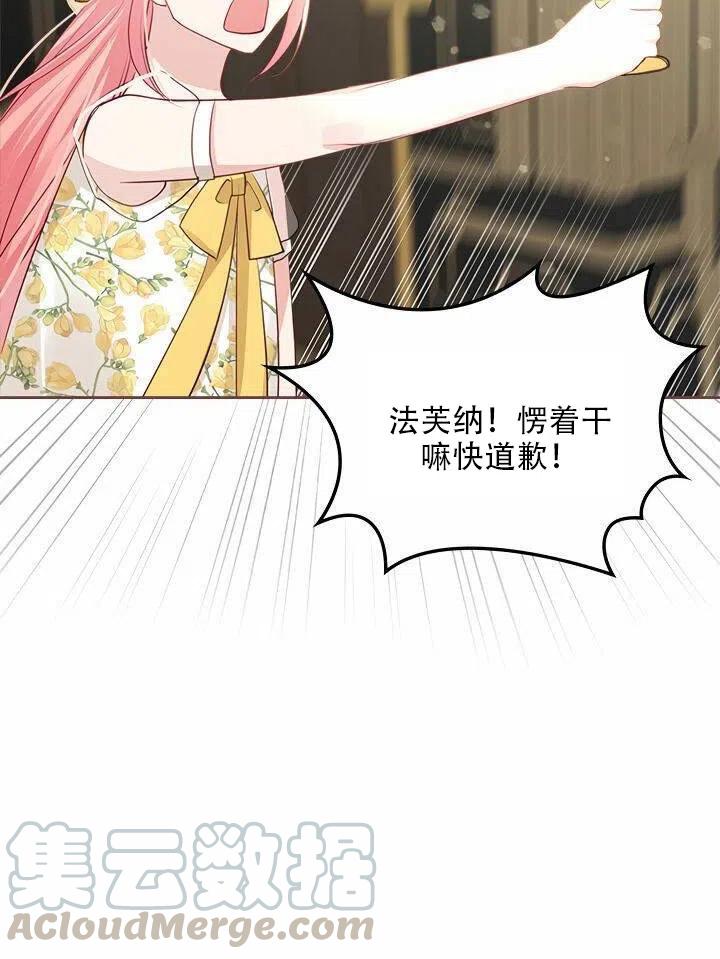 《反派皇女想住在甜品屋》第18话 第25页
