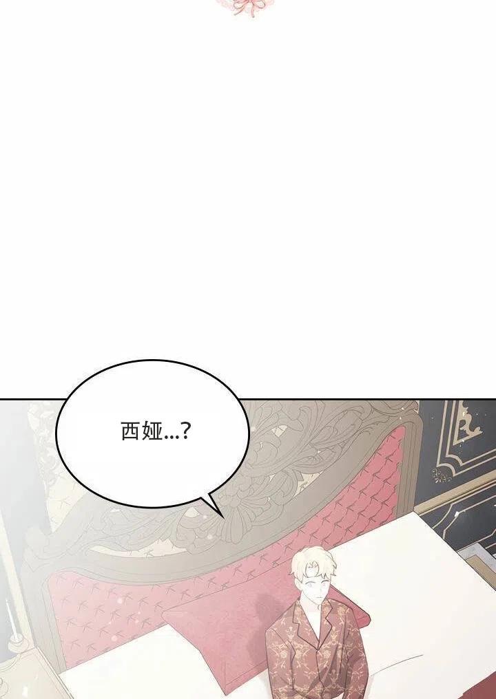《反派皇女想住在甜品屋》第18话 第2页